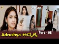 Adrushya-ಅದೃಶ್ಯ Kannada Movie Parts-08/19 | John | Kalpana | Rathika | TVNXT Kannada