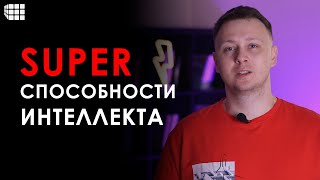 ГЕНИАЛЬНОСТЬ. Какими супер- способностями, одаренностями и талантами обладают гении