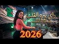 ميكس راي جزائري 2026 أروع الأغاني الحصرية التي يبحث عنها الجميع حاليا