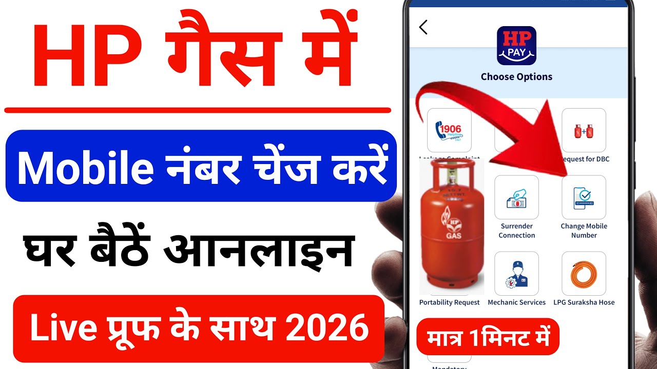 HP Gas me Mobile Number Kaise Chenge Kare !! How to Change Register Mobile Number Hp Gas Connection