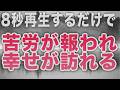 【怖いほど願いが叶う波動】すべての過去がつながり、願い事がバタバタ叶い始めます。全てはこのためにあった！と確信できる流れへと導く444Hzソルフェジオ周波数ヒーリングピアノ(@0097)