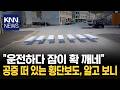 도로 위 공중에 둥둥 떠 있는 횡단보도