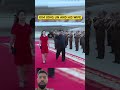 Kim Jong Un And His Wife #viralvideo#trandingshorts#ytshorts#youtubeshorts#usa#yt#russia#northkorea