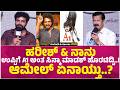 ಪಾರ್ಟನರ್ ಇಲ್ದೇ ಹೇಗೆ..!? | Partner Amora Song Event | Arvindh &amp; Gourav shetty  Speech