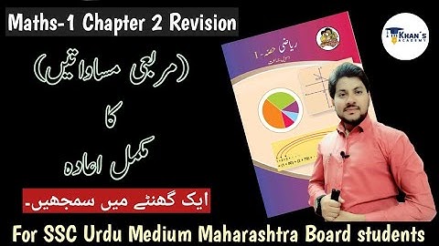 10th Maths 1 chapter 2 one shot lecture | For Urdu Medium maharashtra Board | Khan