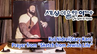 Gary Karr / Prayer from “Sketch from Jewish Life” - YouTube