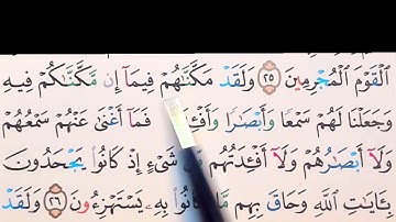 برنامج إعراب القرآن الكريم سورة الأحقاف آية ( 26)
