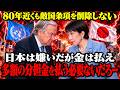【敵国条項】日本は世界にとって良いATMです…国連に金だけ取りやがって