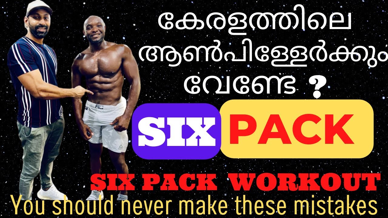SIX PACK WORKOUT ABS WORKOUT JJ FITNESS & DAILY LIFE MALAYALAM FITNESS CHANNEL YouTube