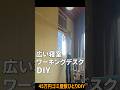 【45万円ゴミ屋敷】部屋が多すぎるので繋げたら素敵やんと思ったのでDIY #diy #リフォーム #寝室