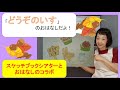 どうぞのいす