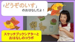 どうぞのいす