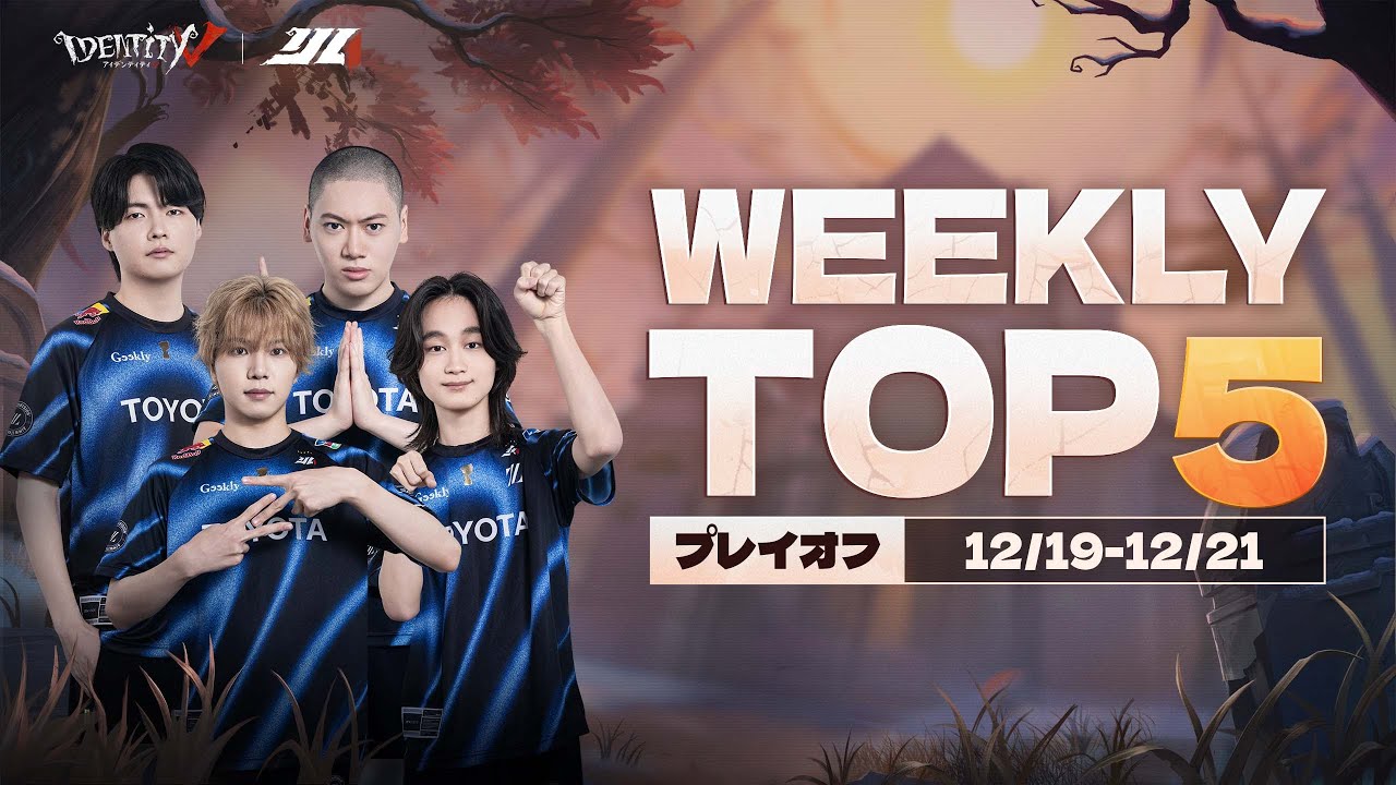 2025秋季IJL】TOP5 プレイオフ - YouTube
