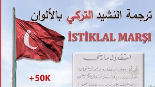 تعلم اللغة التركية | İstiklal Marşı - النشيد الوطني التركي screenshot 5