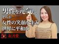 【熟女の履歴書】-第188回前編-紅月愛さんの巻~男性を元気に!それが女性の笑顔を生み世界に平和が〜