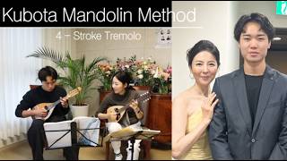 Kubota Mandolin Method 3대 계승자 교타로響太郎 학생의 4개 트레몰로