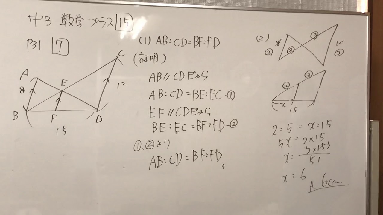 中学3年数学プラス白15 7 Youtube