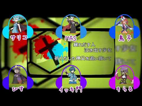 【合唱】ヘッドフォンアクター【目を疑う話】
