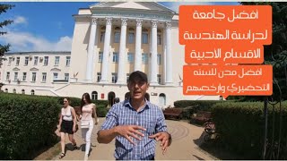 الدراسة في روسيا جامعة فارونيج