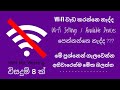 Fix Wi Fi Not Showing Or Wi Fi Not Working On Windows 10 Fix Wifi Error Sinhala Tutorial CS