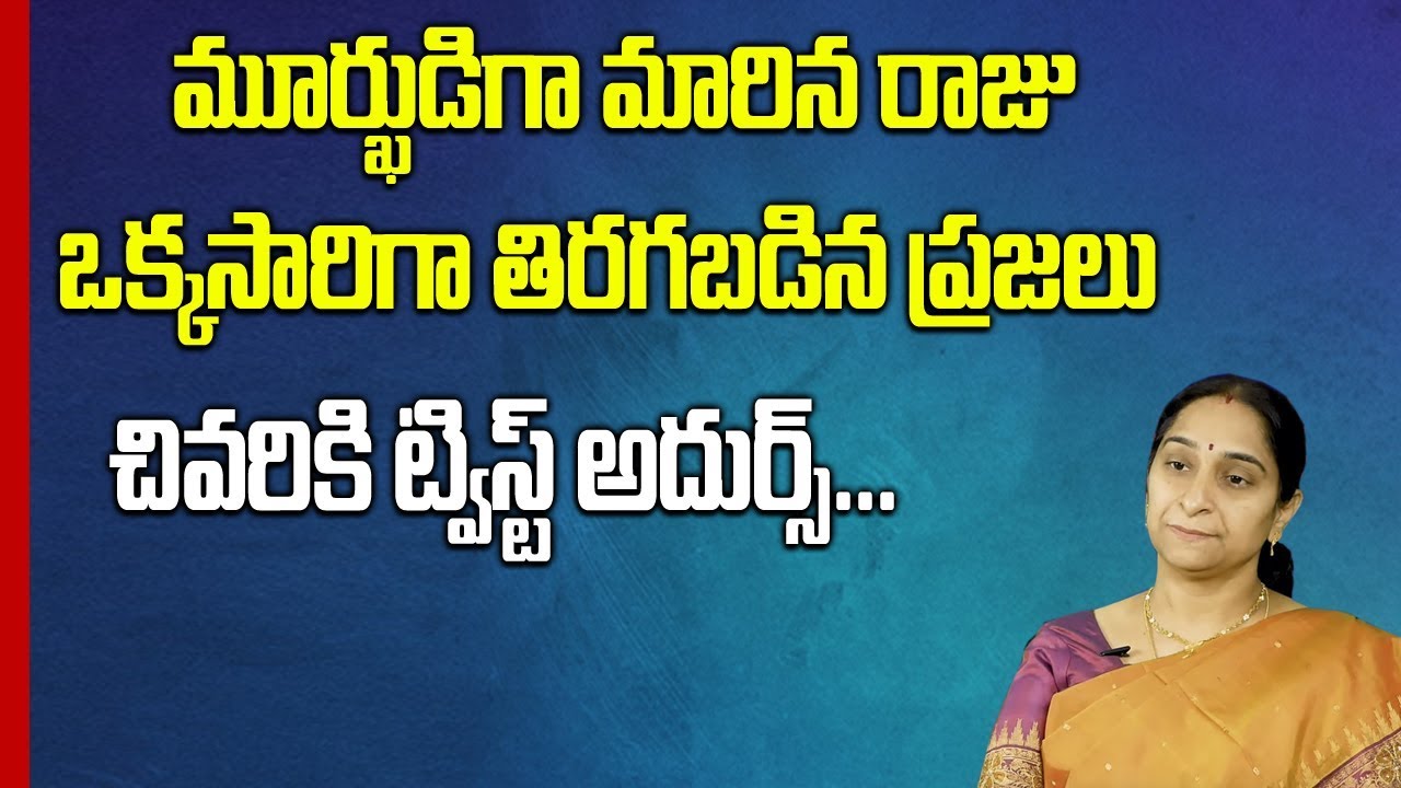 Dustulaku Dooram || Best True Moral Story || Ramaa Raavi || SumanTV Mom