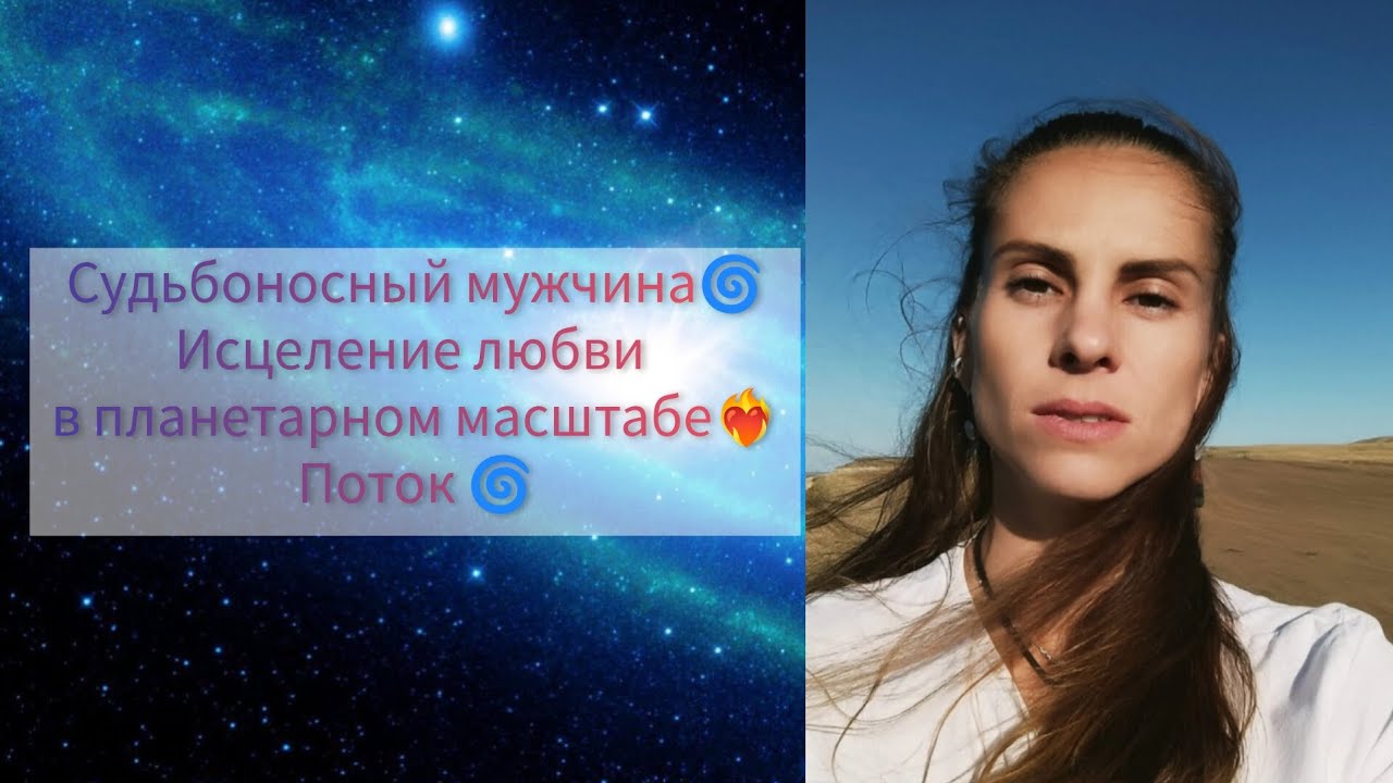 Судьбоносный мужчина🌀Кто он?что в себе проработать для счастливого союза?❤️Шикардос,дьявол рыдает🔥