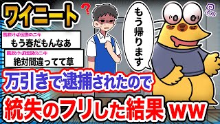 【悲報】ワイ「いいアイデアだと思うやろ？？」→結果wwwwwwwww【2ch面白いスレ】