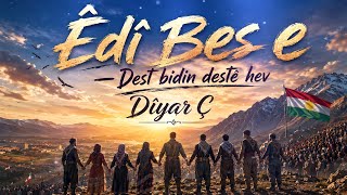 « Êdî Bes E » Dest Bidin Destê Hev Kurdish 2026 Dîyar Ç أغنية كوردية عن توحيد الصف الكوردي