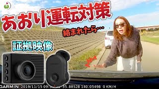 【あおり運転に】コスパ最高！ガーミンのドラレコがヤバい！