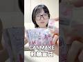 世界最小的化妝品盲袋 真的可以用嗎？ #日本 #奇葩 #日本藥妝 #日本生活 #軟糖 #開箱