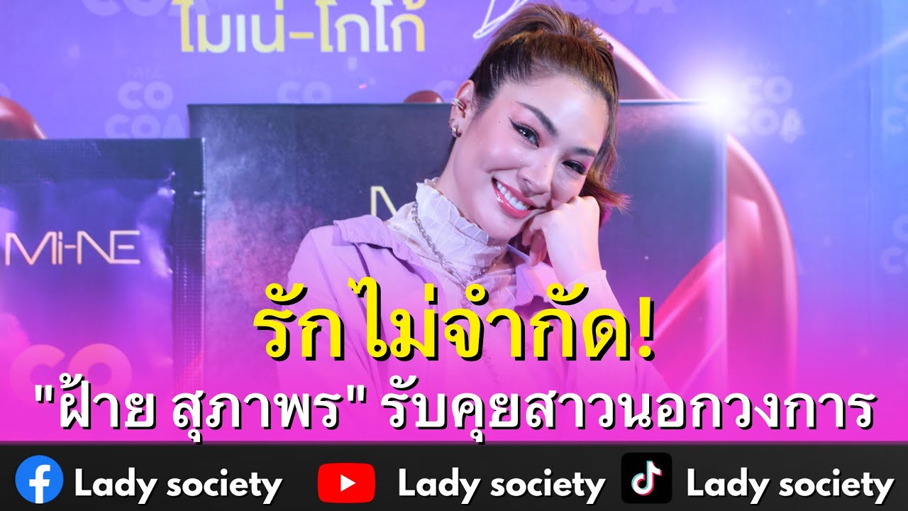 รักไม่จำกัด! 