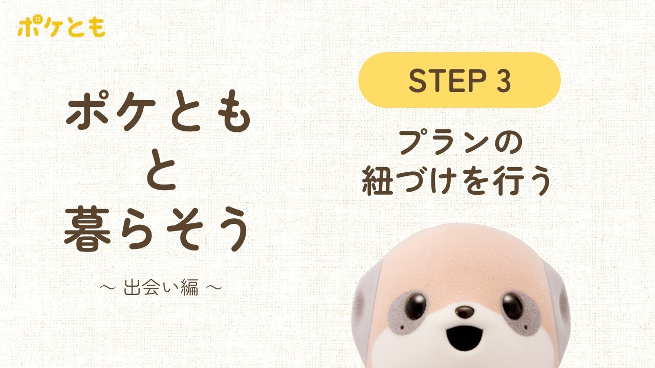 シャープポケとも 特設ページ