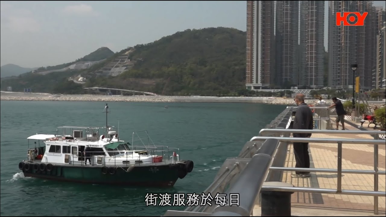 【一線搜查 – 第183集】– 🛳將軍澳(南) – 西灣河街渡有望第二季啟航📣方議員反映將軍澳居民對渡輪服務的需求和航線的意見（免費電視77台及78台）