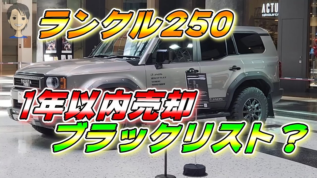 Land Cruiser 250] If you sell your Land Cruiser within a year