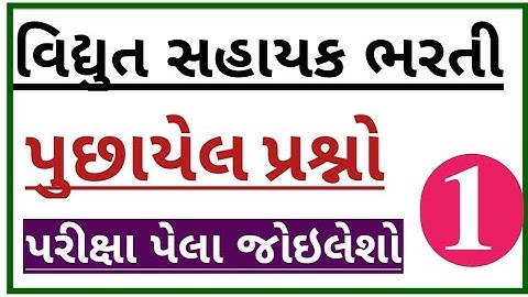 pgvcl||dgvcl||mgvcl/ugvc|| junior assistant exam paper solution part1||exam old paper solution||