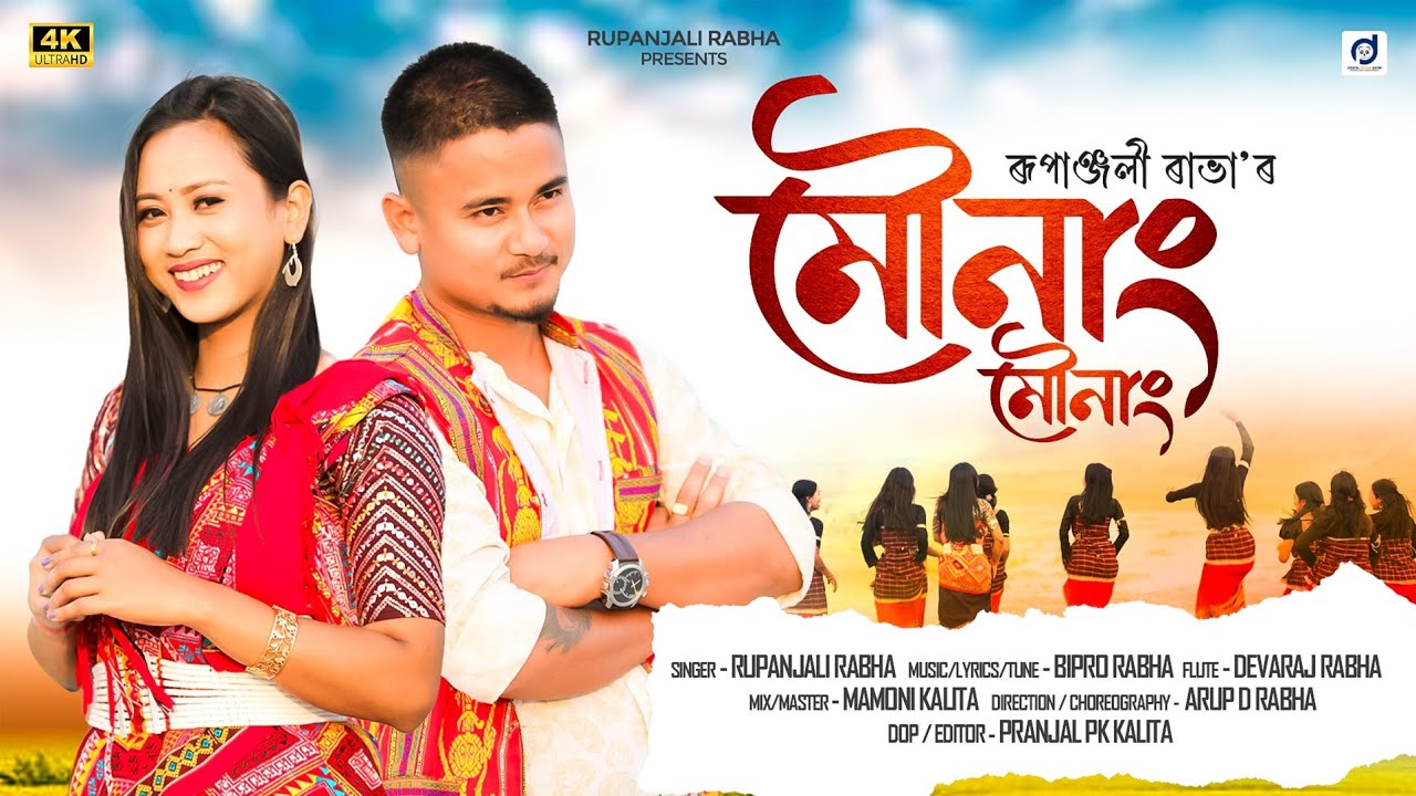 MUNANG MUNANG|| New Rabha Song || RUPANJALI RABHA || 2025