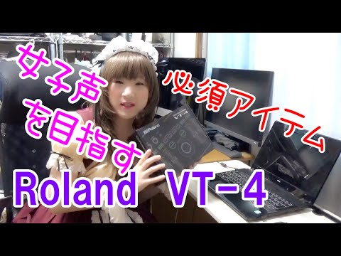 Roland Vt4で女子声を目指す 実演操作 Youtube Roland Vt4で女子声を目指す 実演操作 Youtube