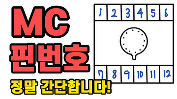 MC 핀번호 완전정복 하기 - 전기기능사 실기