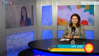أهمية كتابة المحتوى والمضمون في اللغة العربية مع روزي زغيب screenshot 1