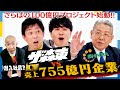 売上755億円を達成する総合建設・不動産企業「信和グループ」――関西を代表する成長企業のビジネス戦略に迫る！！