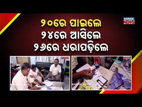 Capital Hospital Doctor Caught Taking Bribe | Joined Just 2 Days Earlier