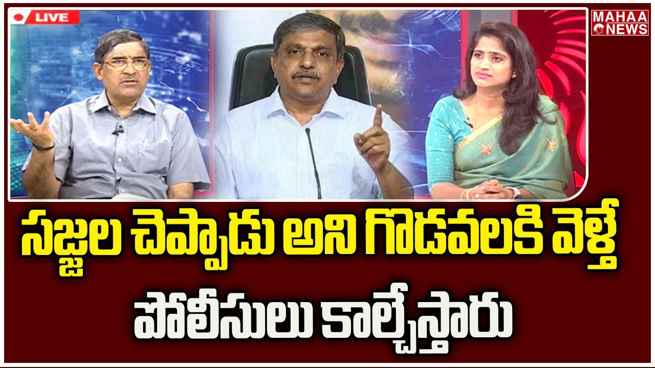 సజ్జల చెప్పాడు అని గొడవలకి వెళ్తే  పోలీసులు కాల్చేస్తారు LV Subramanyam | Mahaa News