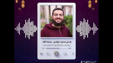 قرآن كريم| أواخر سورة البقرة ، م. باسل مؤنس رحمه الله #قرآن