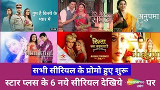 Star Plus 6 New Serials Start On Sheemaroo Tv Dd Free Dish Dd Free Dish New Update Today Starplus