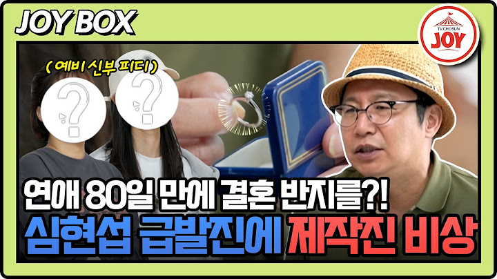 [#조선의사랑꾼] "XX 같아요!" 오직 직진만 하는 심현섭의 프러포즈 계획에 혹평한 예비 신부들! #TV조선조이 (TV CHOSUN 240708 방송)
