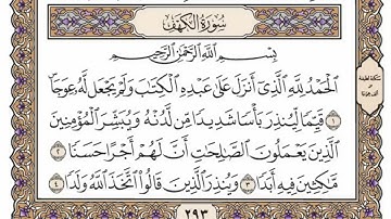 سورة الكهف  من الآية (  83 ) الى الآية ( 110 ) مكررة   13 مرة  بصوت الشيخ محمد أيوب رحمه الله