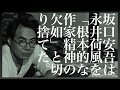 「堕落論」の坂口安吾は永井荷風のどこが気に入らなかったのか。