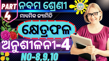 anusilani 4 9th class geometry chapter 4 no 8,9,10 no anusilani 4 class 9 geometry 4 odia |part 4|