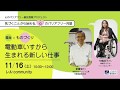 心のバリアフリー普及啓発プロジェクト【福祉×ものづくり】「電動車いすから生まれる新しい仕事」（2019/11/16）#2