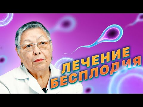 Бесплодие: причины, диагностика, лечение